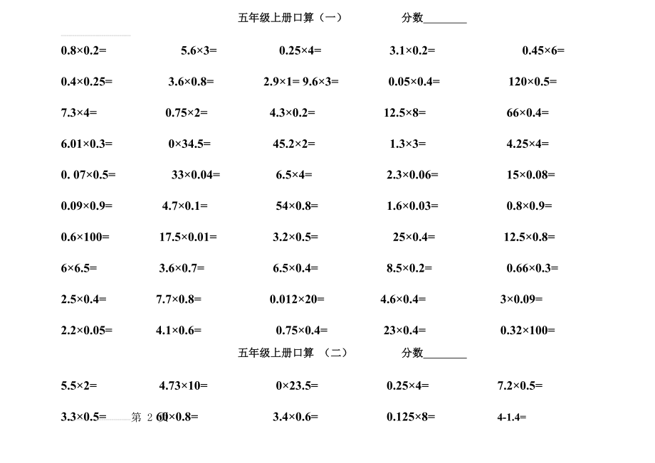 人教版五年级上册数学口算题(42页).doc_第2页