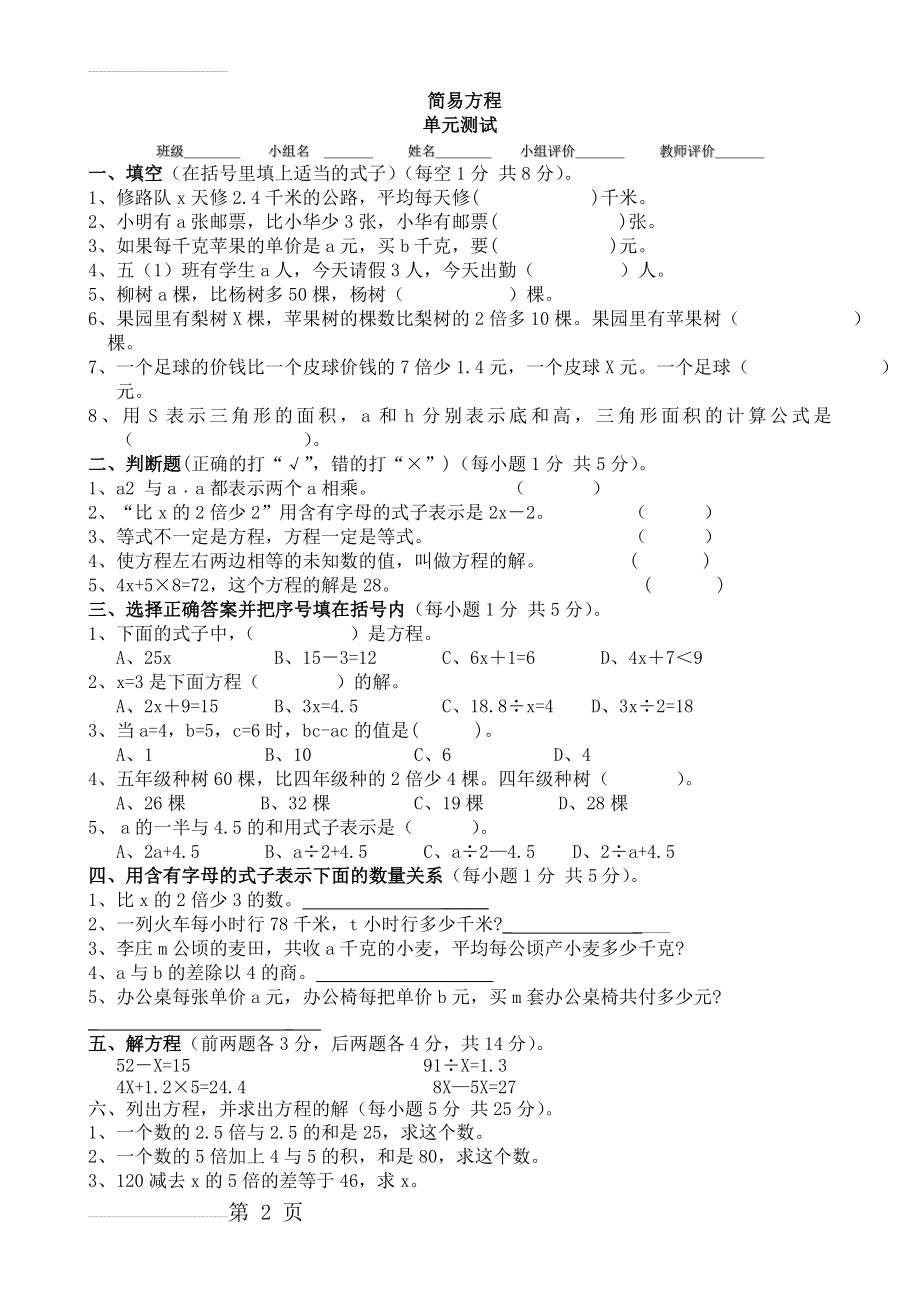 新人教版五年级上册数学第五单元《简易方程》单元测试卷(4页).doc_第2页