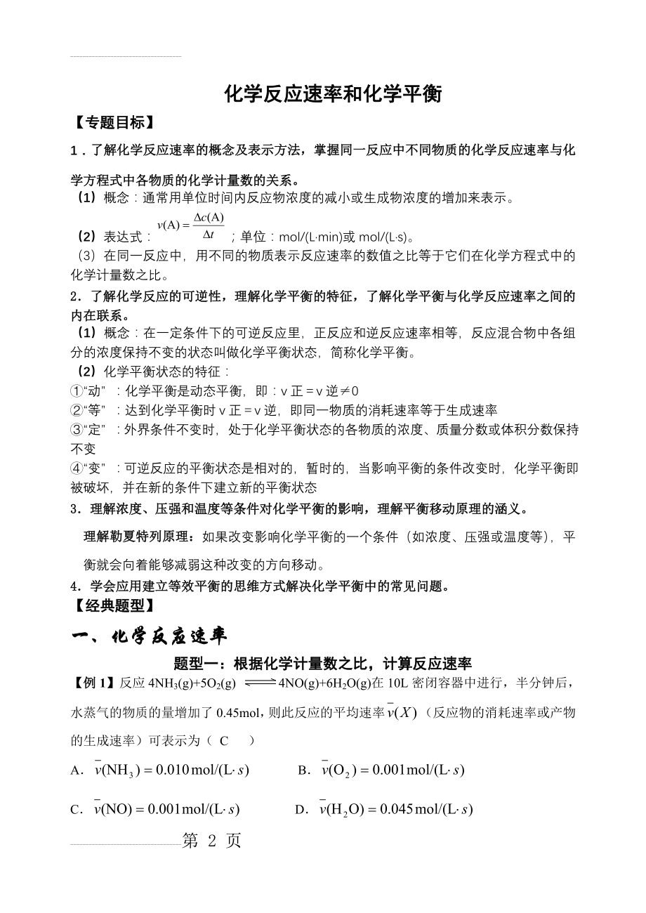 化学反应速率和平衡知识点归纳(7页).doc_第2页