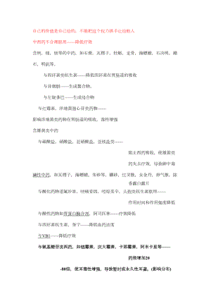 医学专题一中西药不合理联用.docx