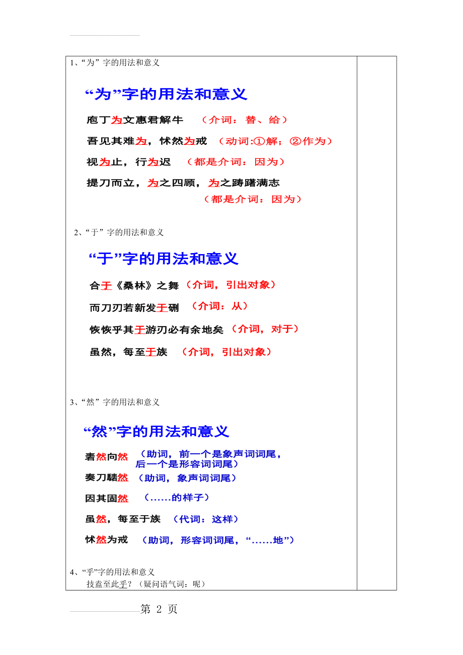 《庖丁解牛》公开课教案(8页).doc_第2页