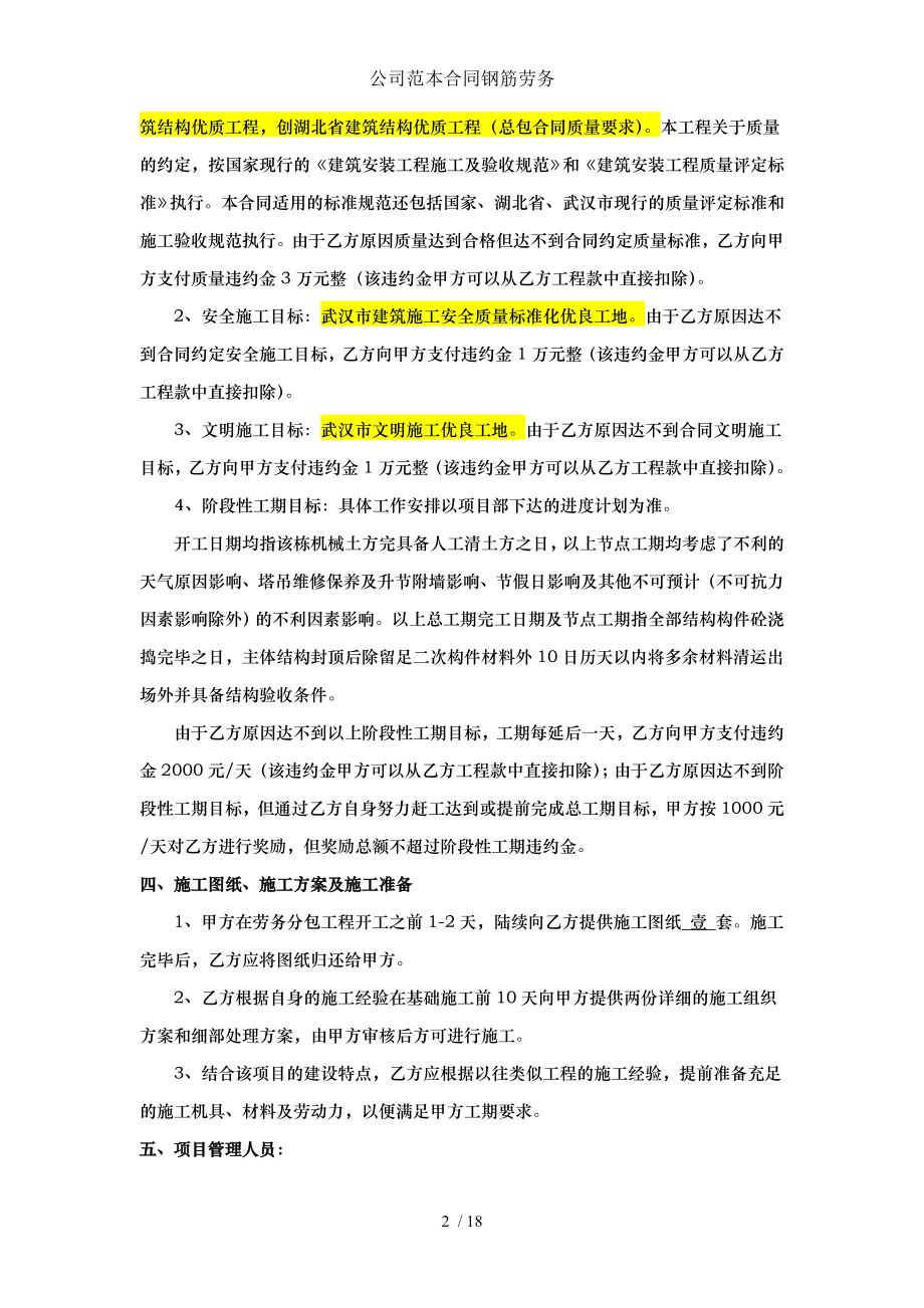 公司范本合同钢筋劳务.doc_第2页