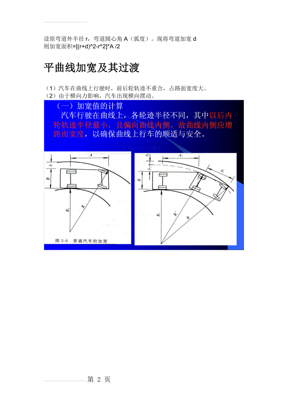 公路平曲线加宽值计算(7页).doc_第2页