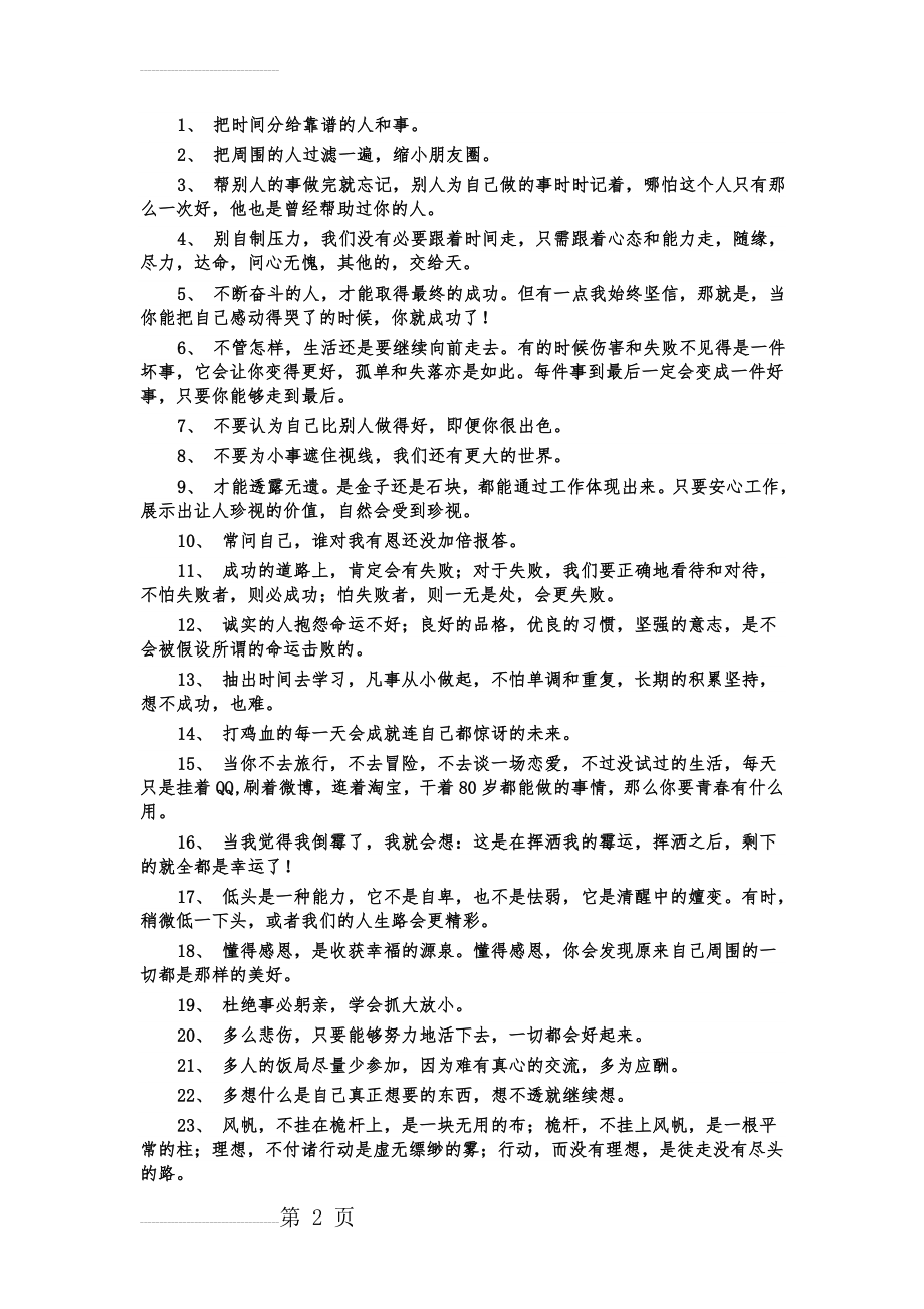 正能量经典句子(6页).doc_第2页