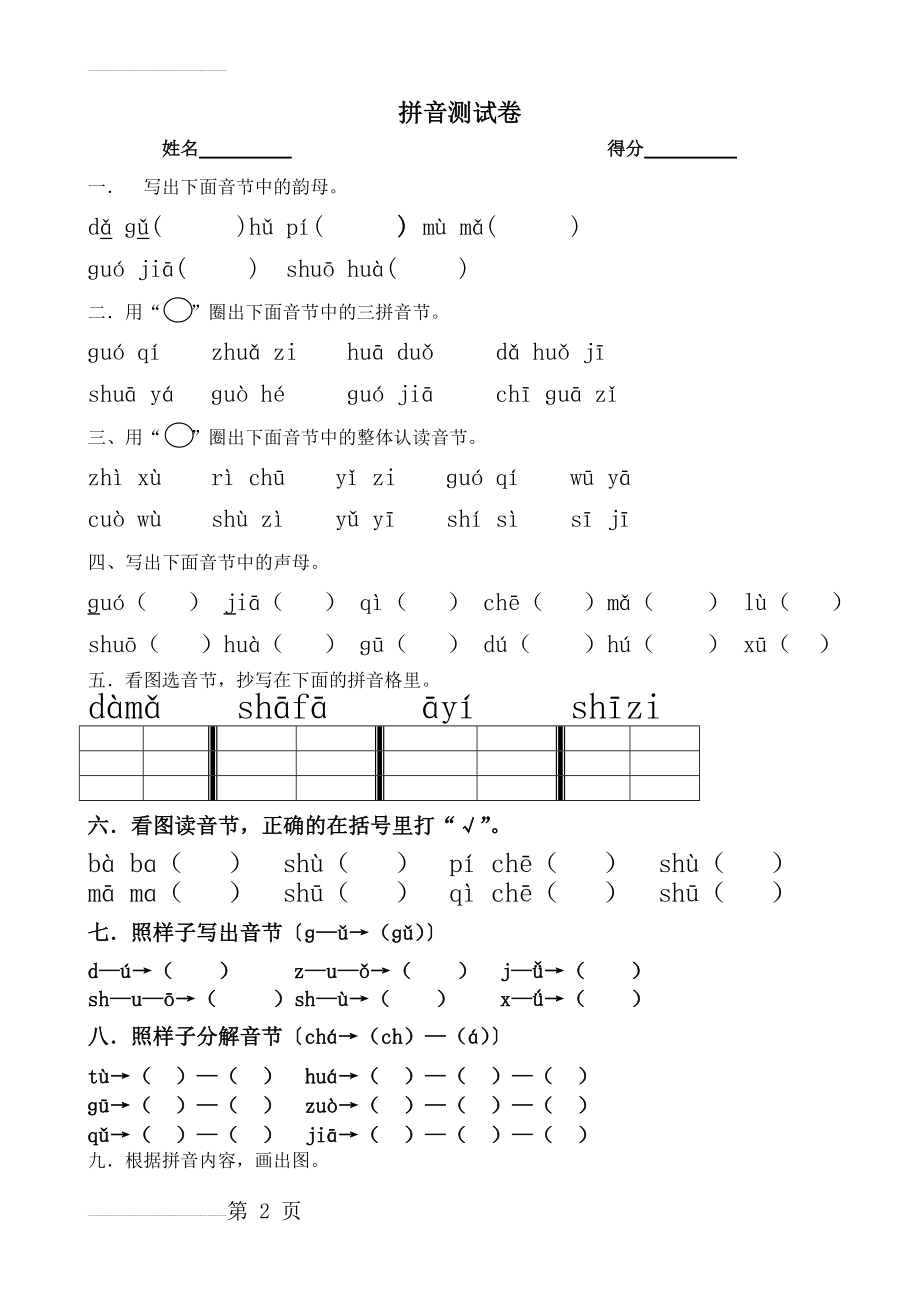 一年级拼音测试卷40046(5页).doc_第2页