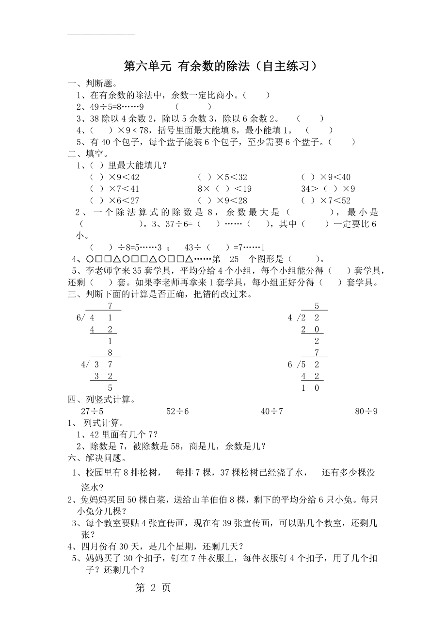 有余数的除法(3页).doc_第2页