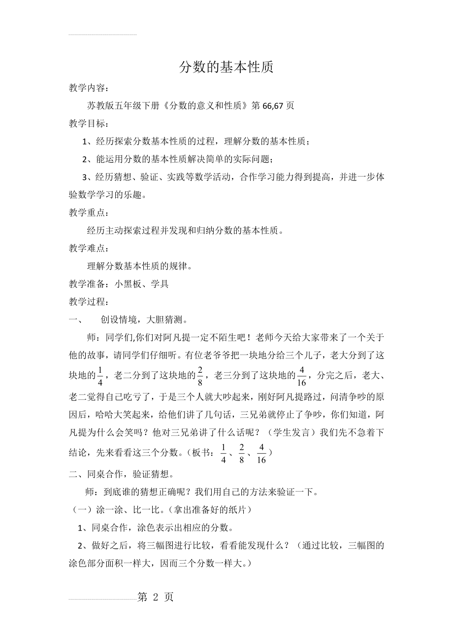 分数的基本性质公开课教案(4页).doc_第2页