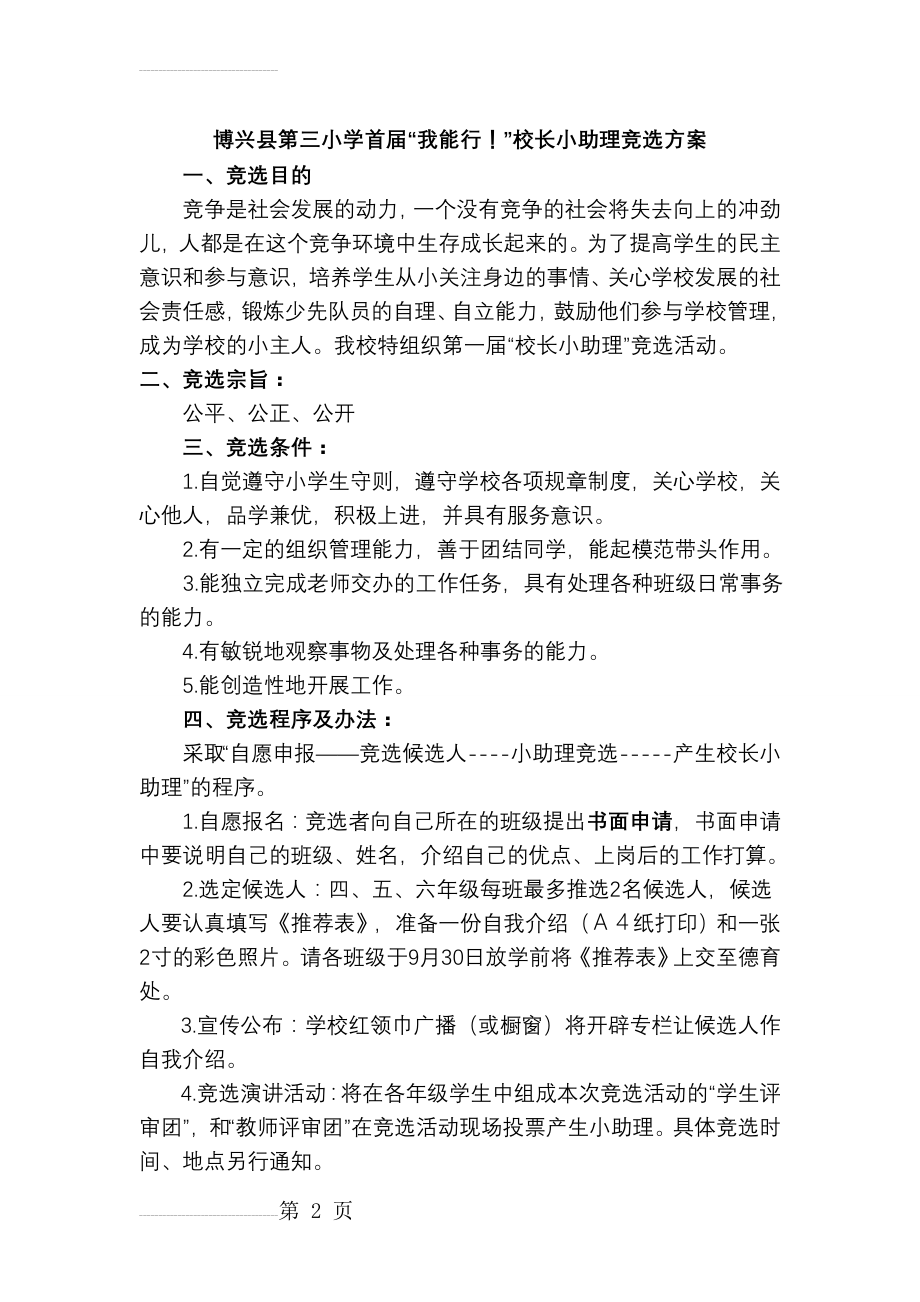 校长小助理方案(3页).doc_第2页