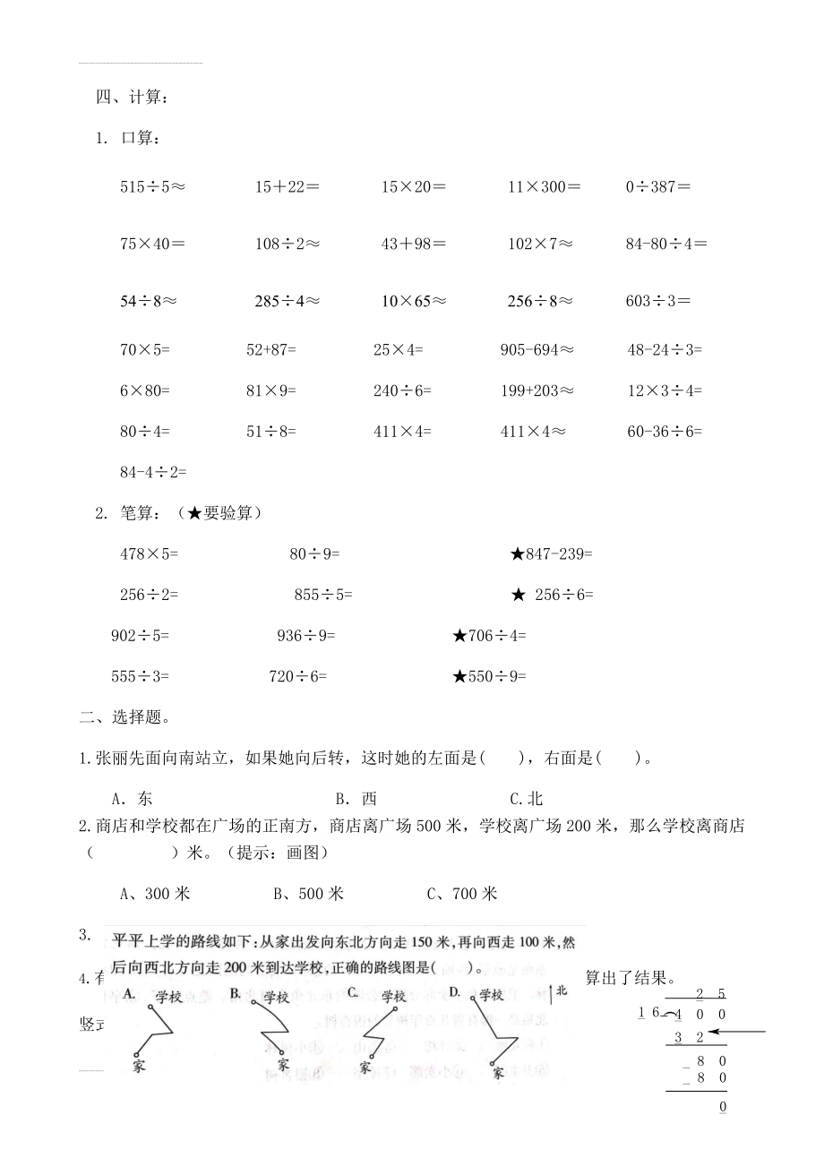 三年级下册数学作业(6页).doc_第2页