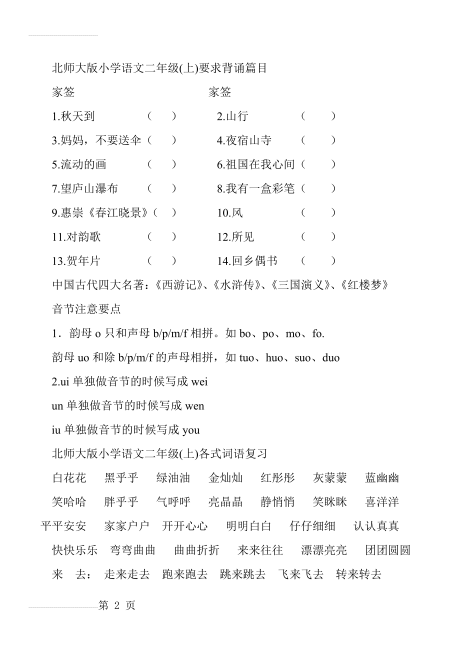 北师大版小学语文二年级上册全册复习资料 (1)(52页).doc_第2页