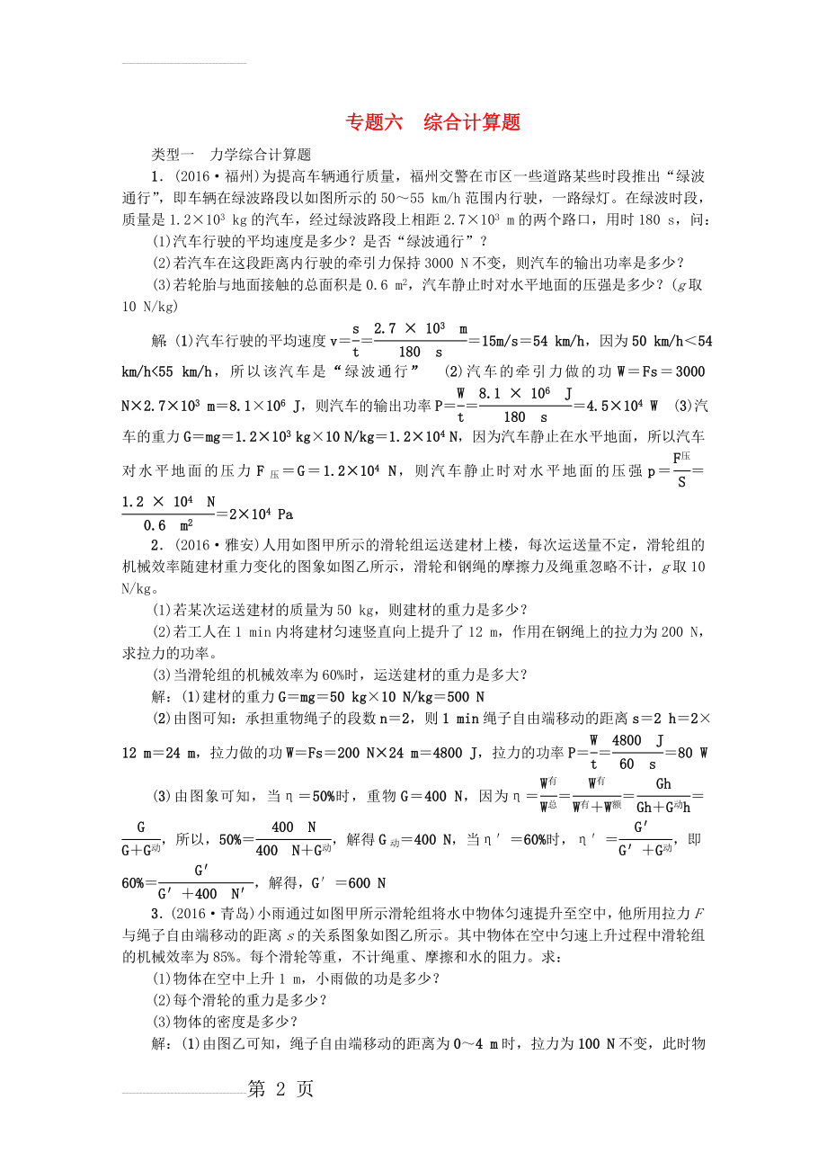 中考物理 第2篇 专题六 综合计算题试题1(21页).doc_第2页