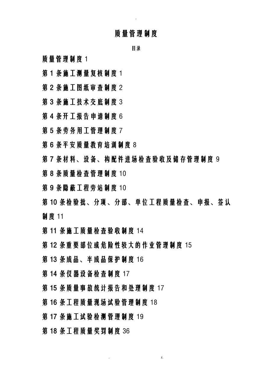 工程质量管理制度.pdf_第1页