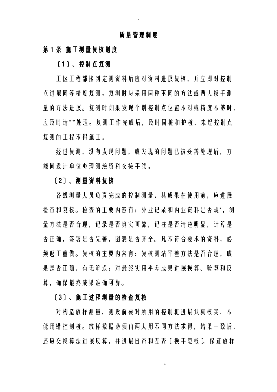 工程质量管理制度.pdf_第2页