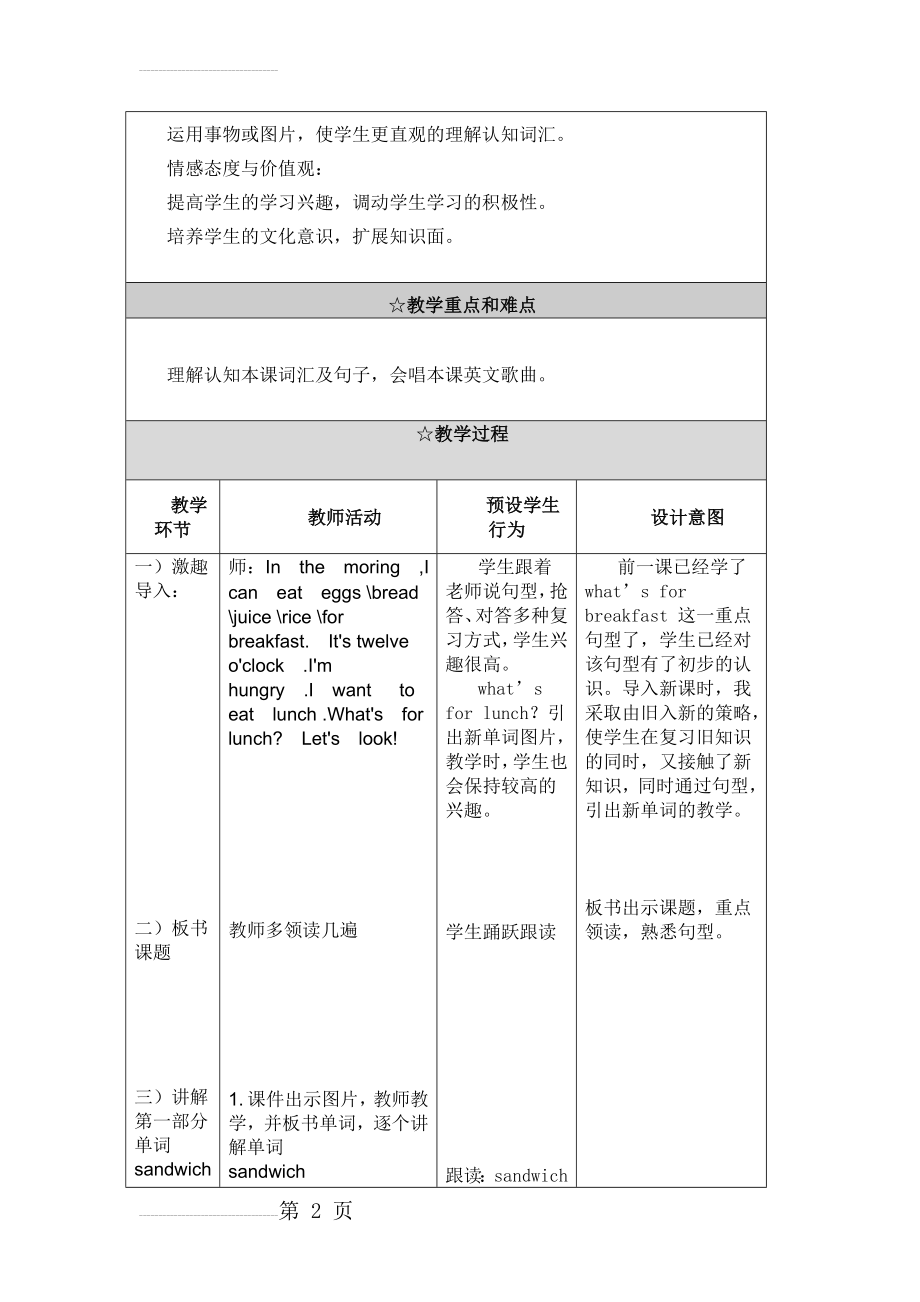 冀教版：小学英语教学案例(11页).doc_第2页