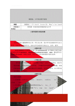 冀教版：小学英语教学案例(11页).doc