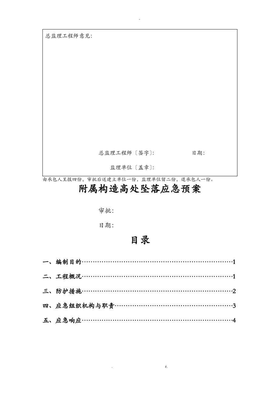 高处坠落应急救援预案.pdf_第2页