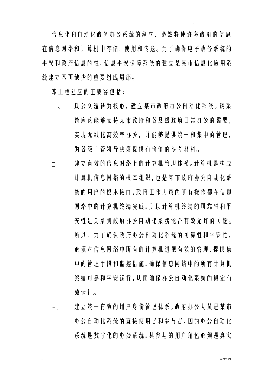 电子政务应用及信息安全保障系统建设实施计划方案.pdf_第2页