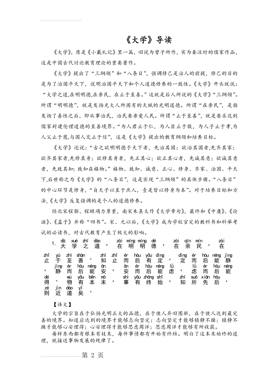 三年级国学经典诵读(校本教材)(32页).doc_第2页