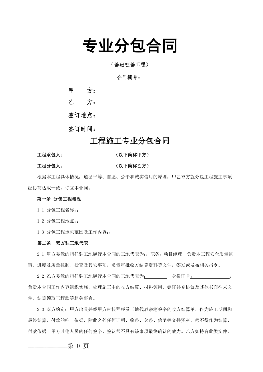 桩基工程施工专业分包合同(42页).doc_第2页