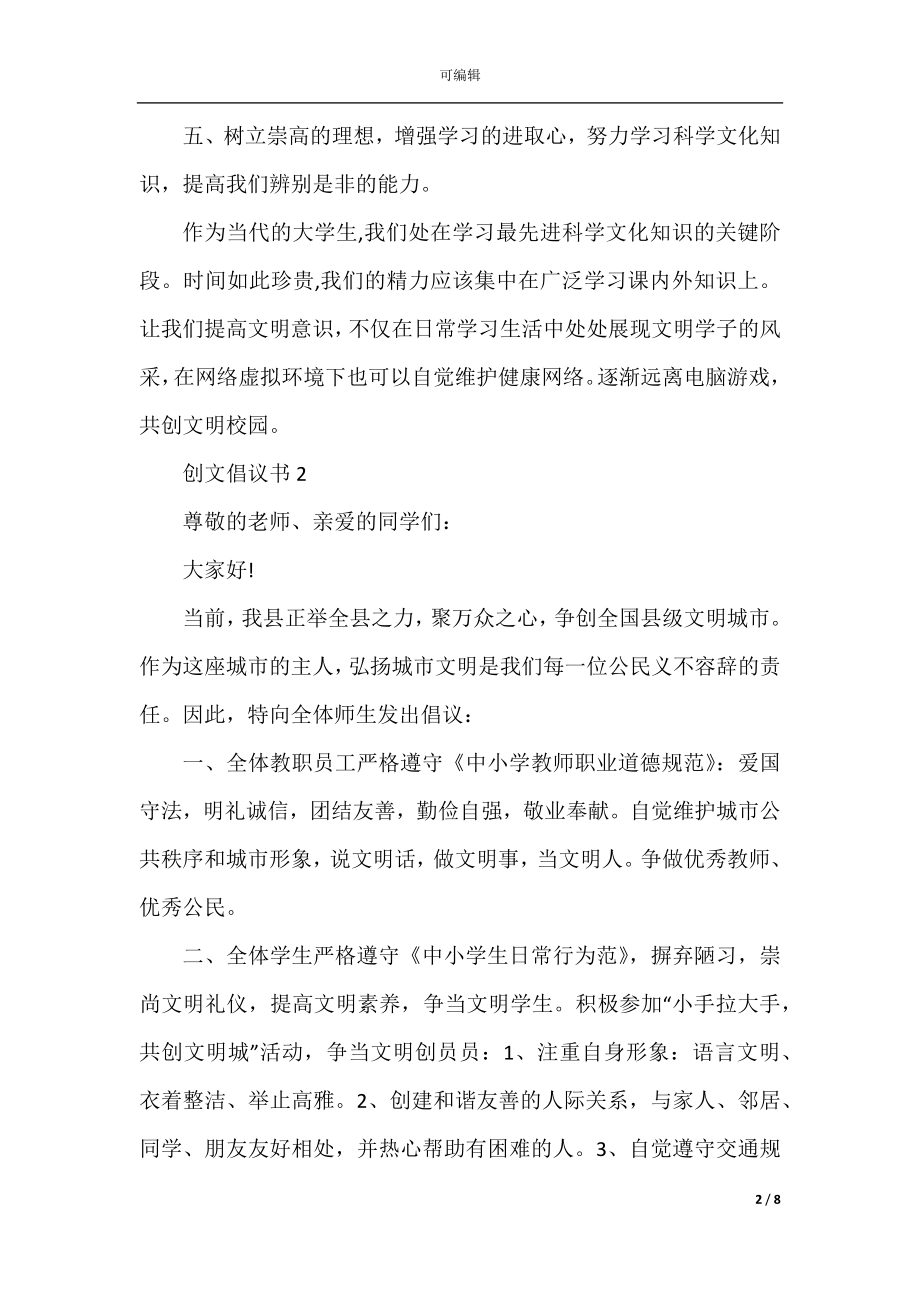 创文倡议书最新范文.docx_第2页