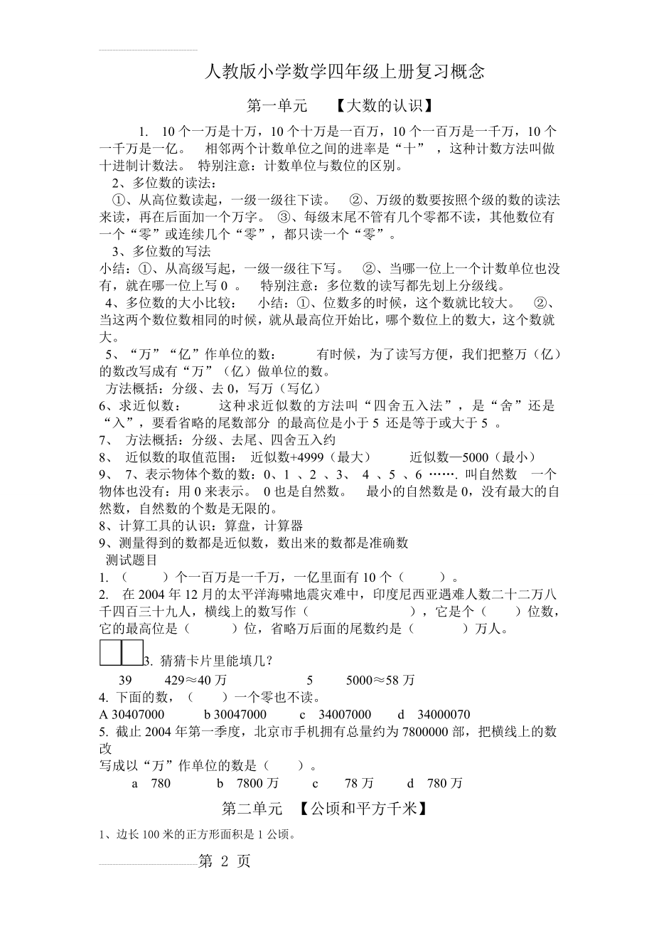 人教版小学数学四年级上册复习重点和题型(7页).doc_第2页