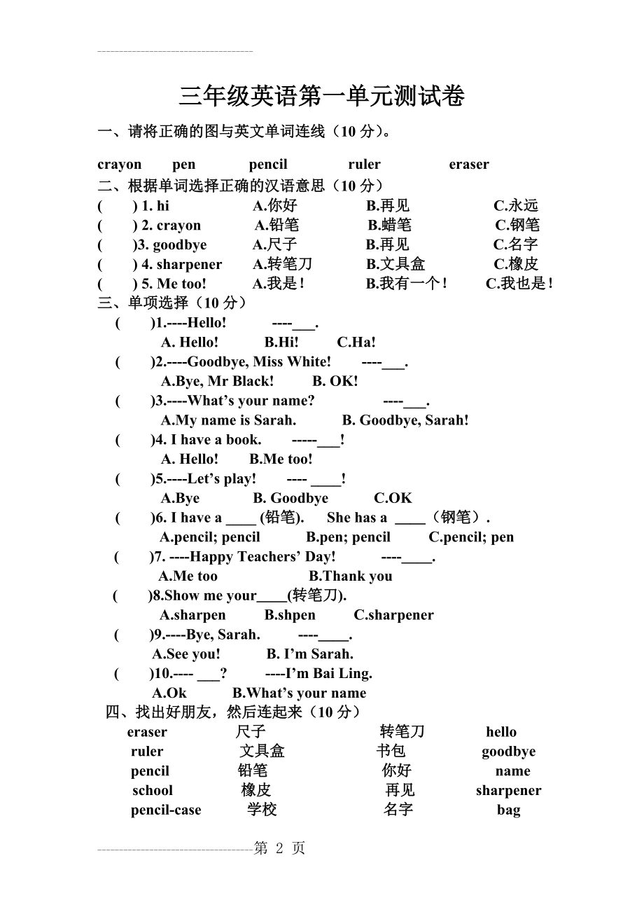 人教版三年级英语练习(13页).doc_第2页