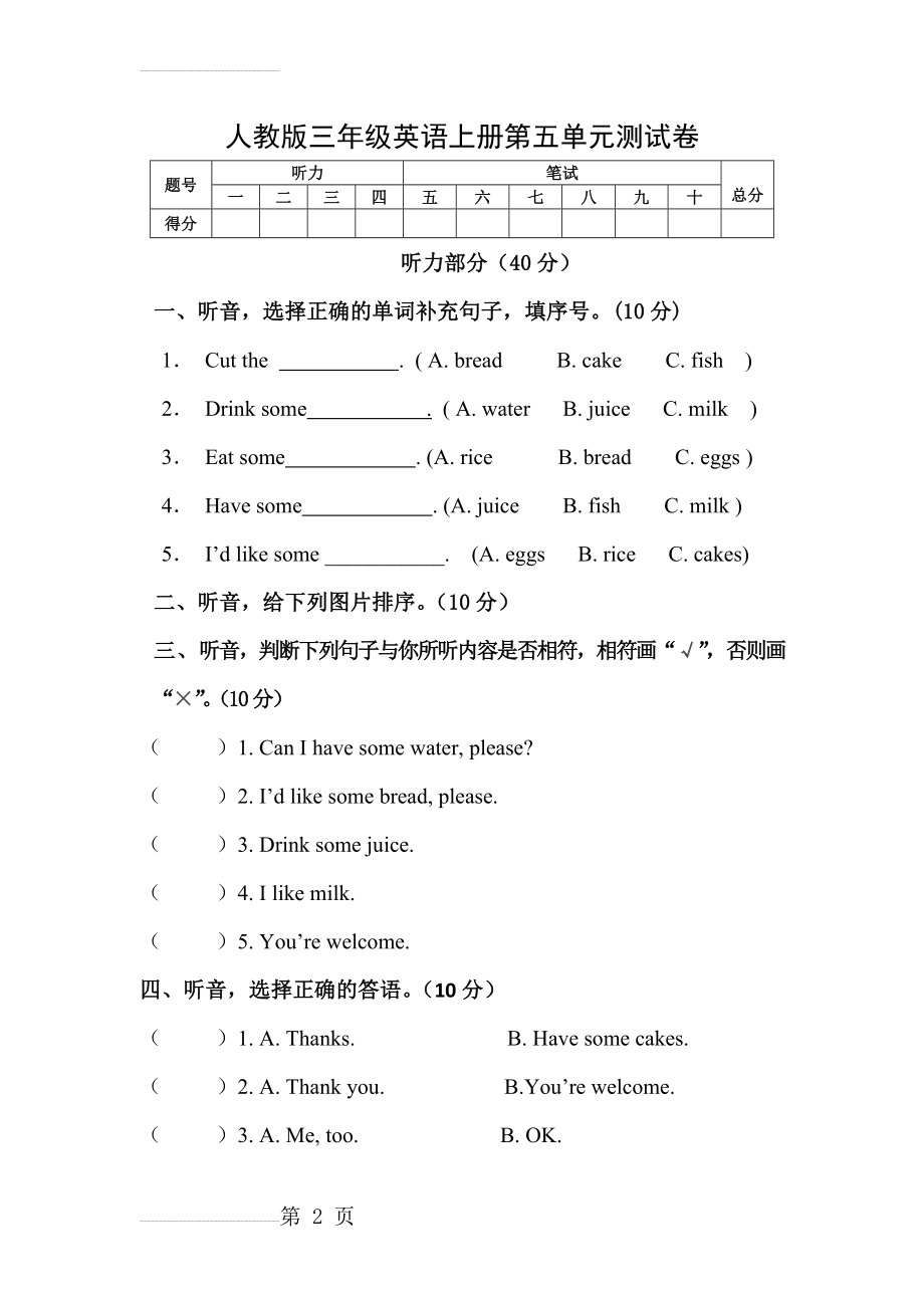 人教版三年级英语上册第五单元测试卷(5页).doc_第2页