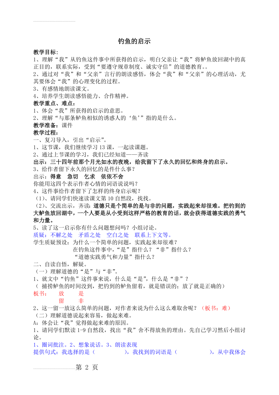 人教版小学语文13《钓鱼的启示》教案(5页).doc_第2页