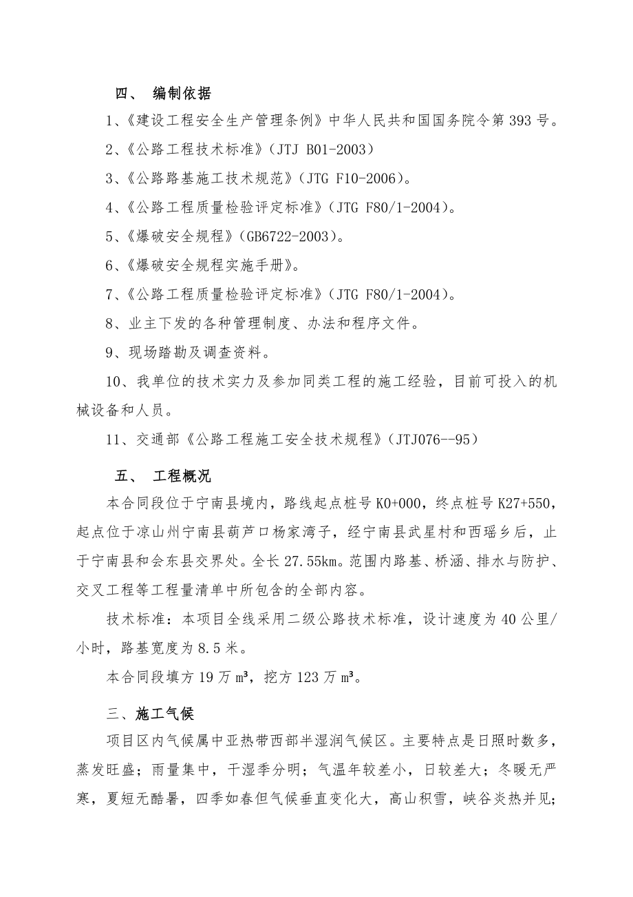 公路工程土石方工程大挖大填专项方案(27页).doc_第2页