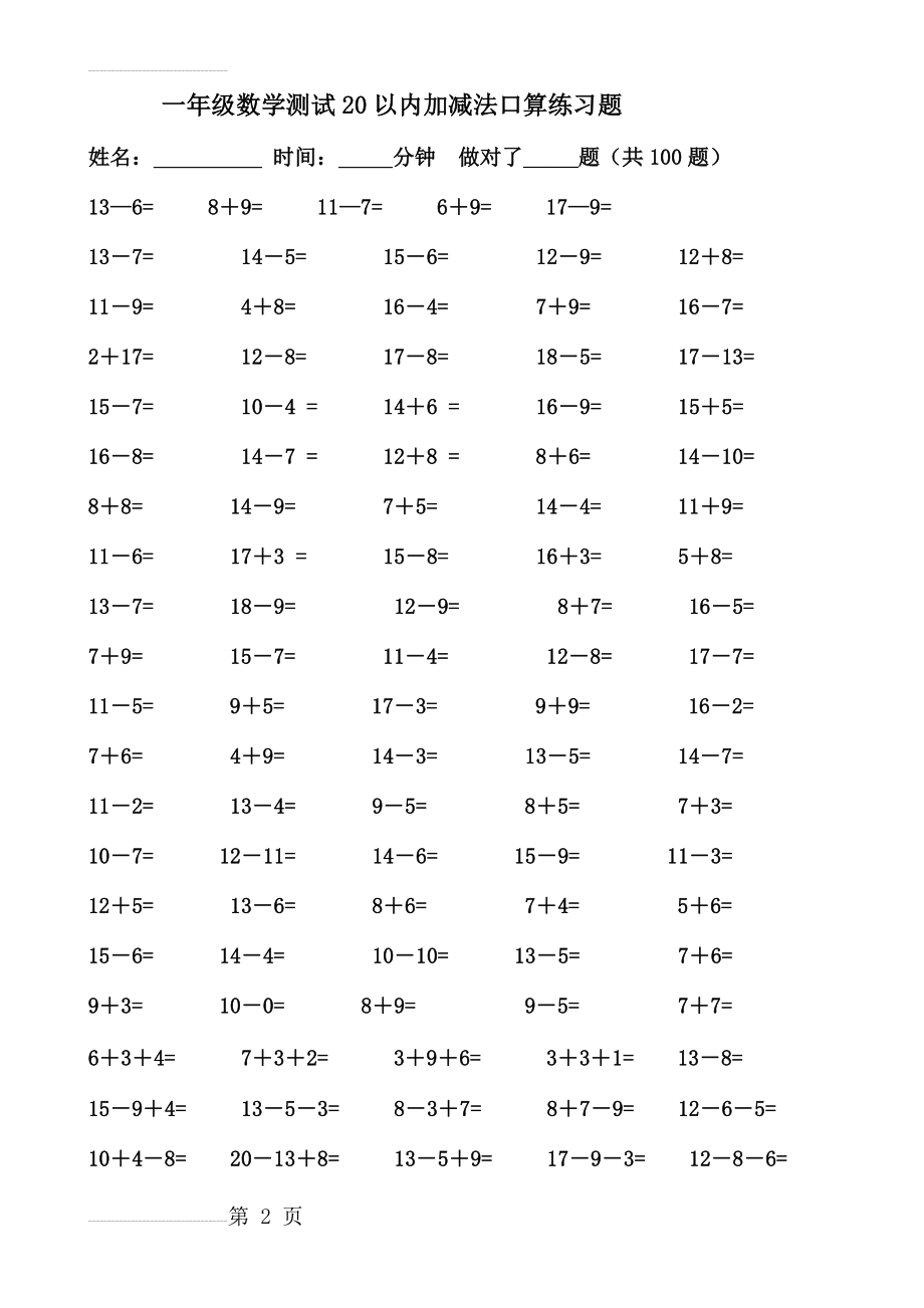 一年级数学测试20以内加减法口算练习题(14页).doc_第2页