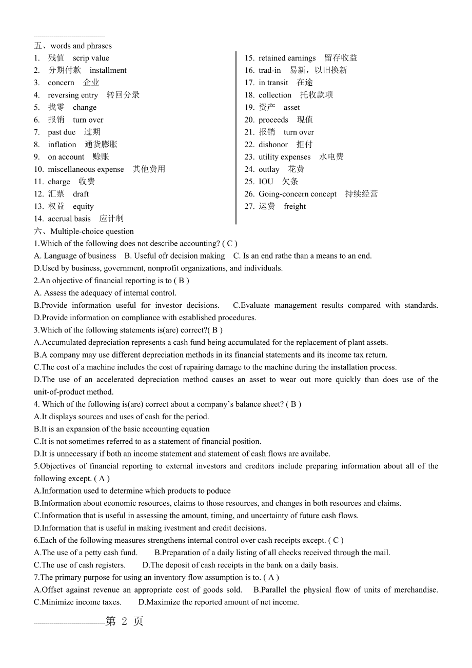 会计专业英语(8页).doc_第2页