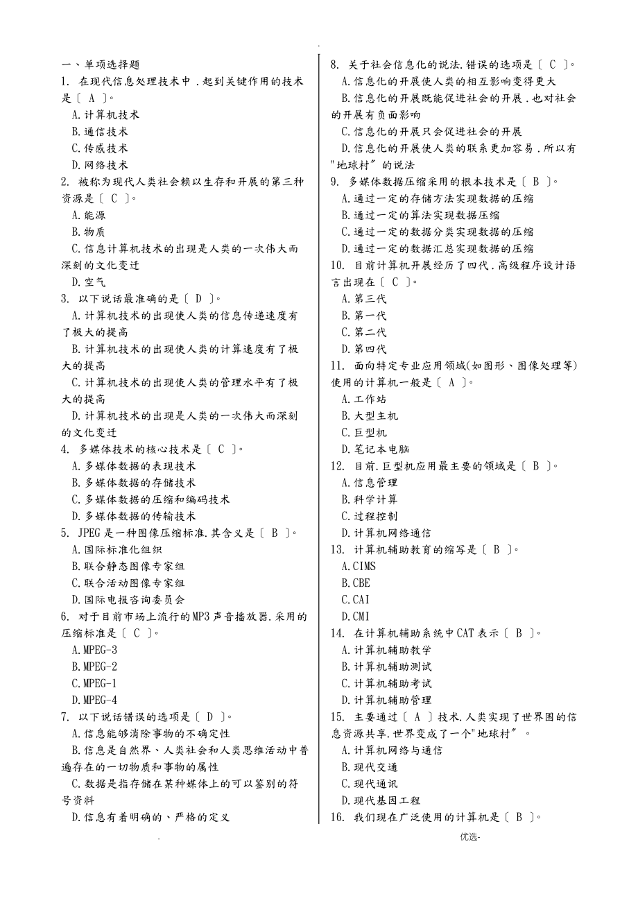 计算机文化基础试题库含答案.pdf_第1页