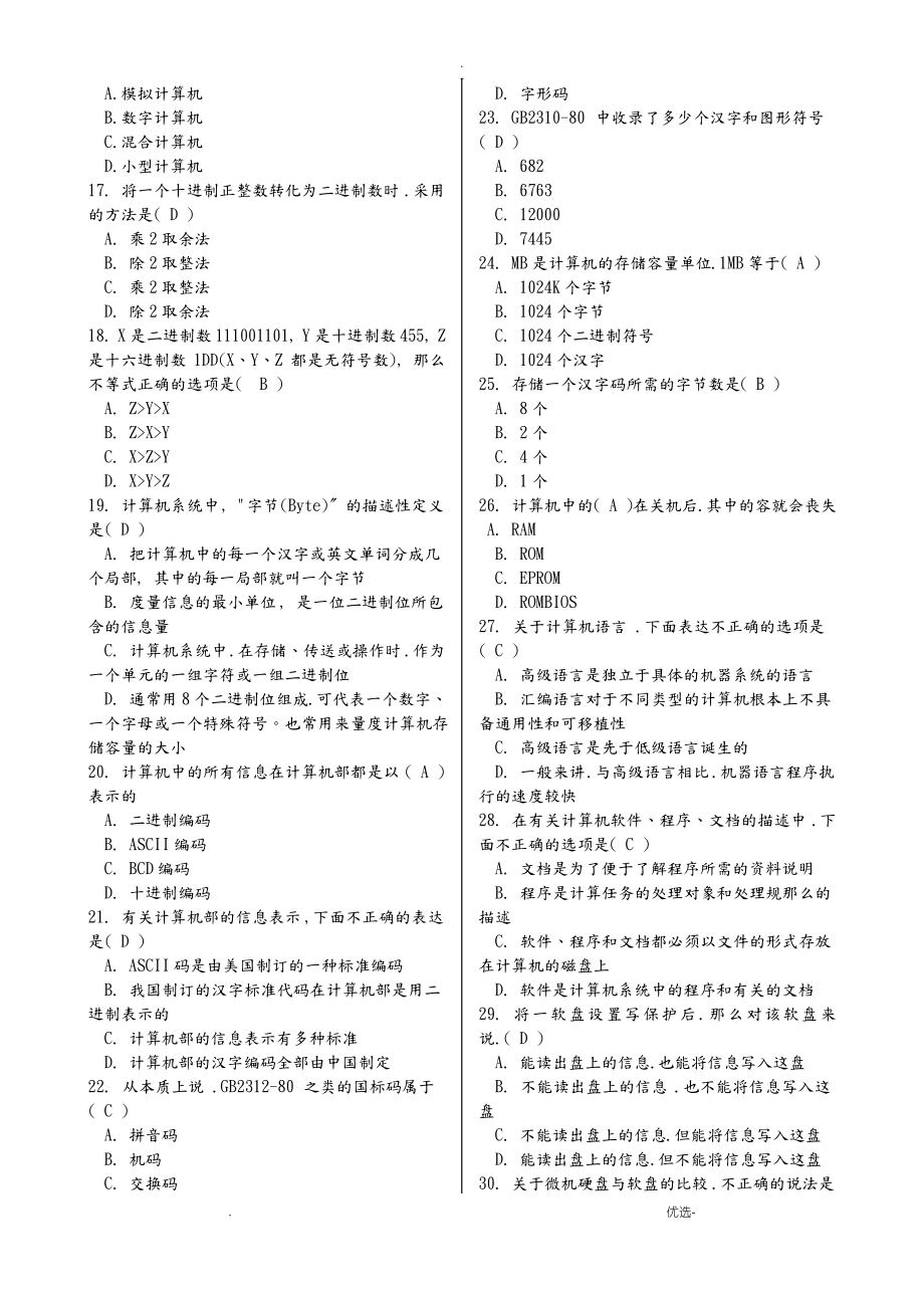 计算机文化基础试题库含答案.pdf_第2页