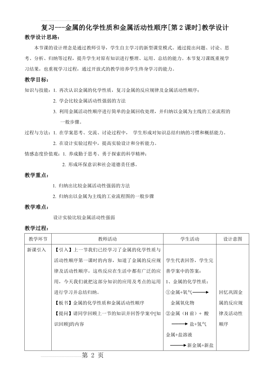 人教版九年级化学第八单元《金属和金属材料》教学设计(7页).doc_第2页