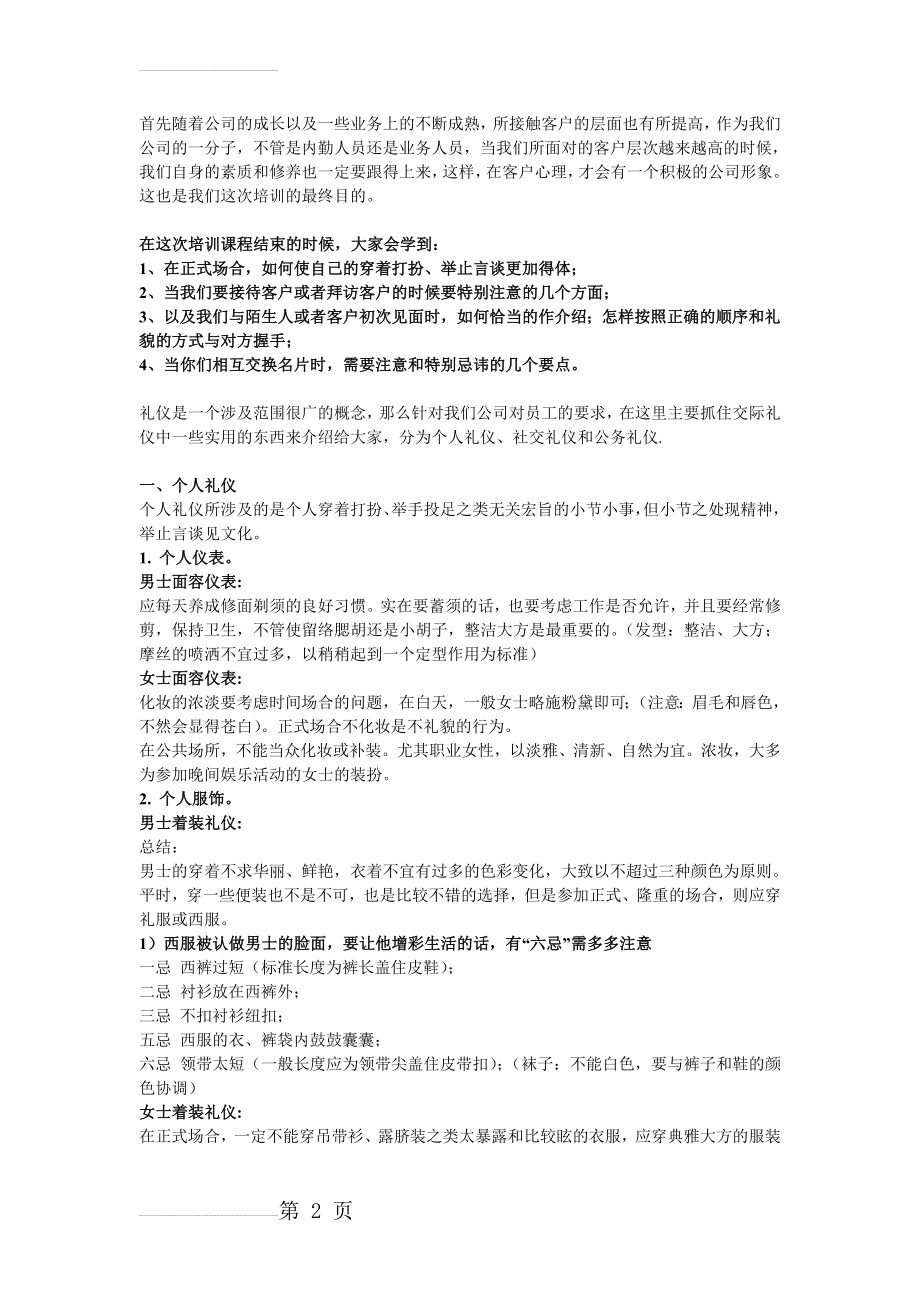 公司礼仪培训方案(5页).doc_第2页