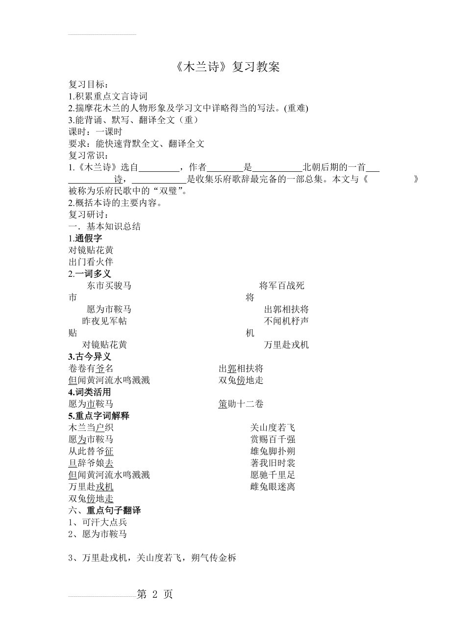 木兰诗复习教案(4页).doc_第2页