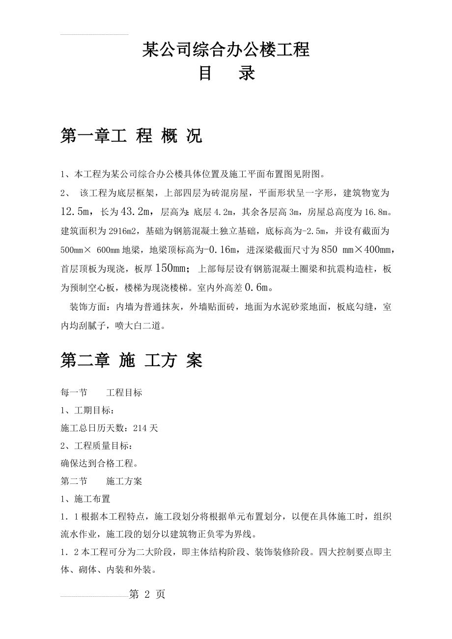 某公司综合办公楼施工组织设计(10页).doc_第2页