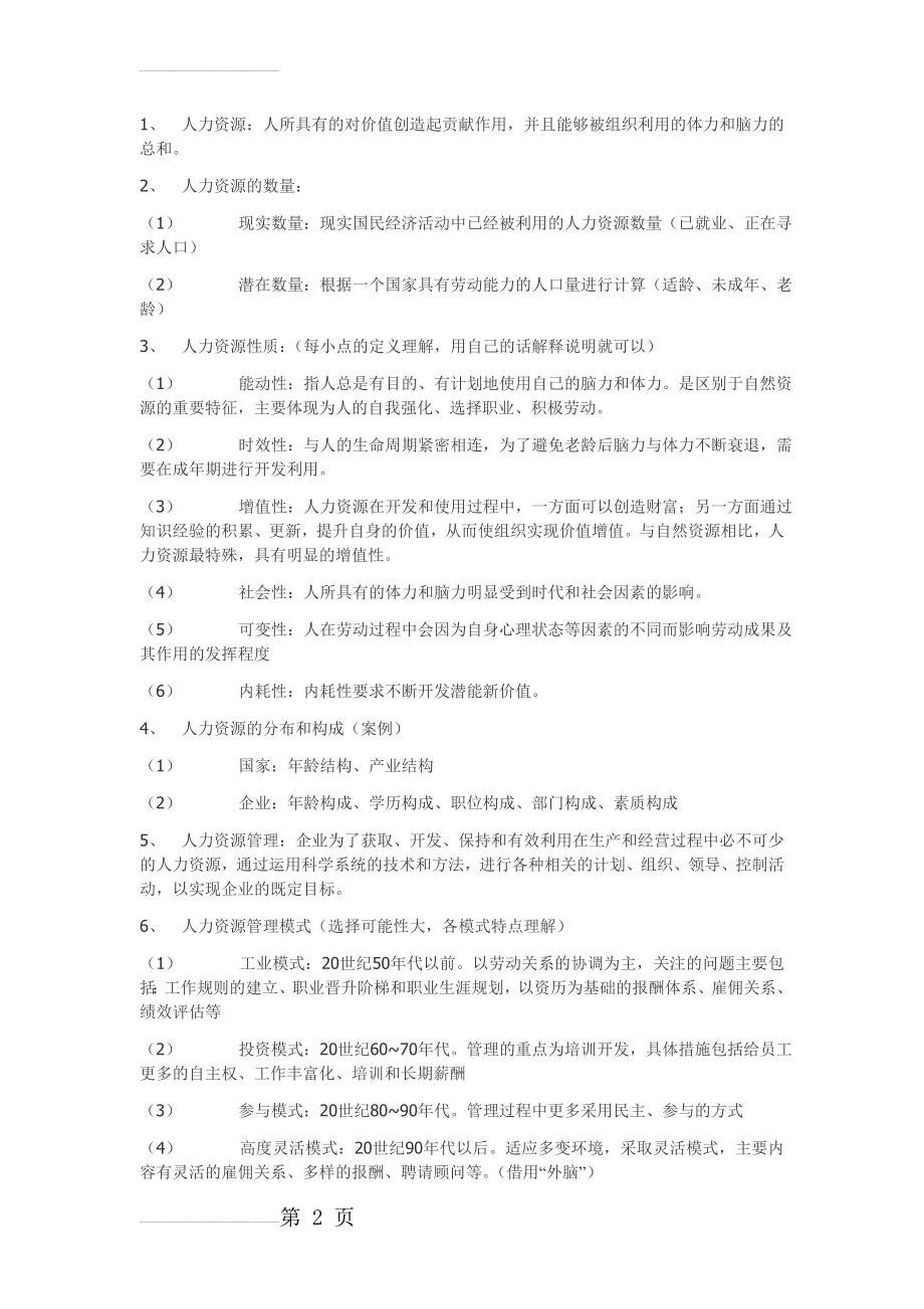 人力资源概念(12页).doc_第2页