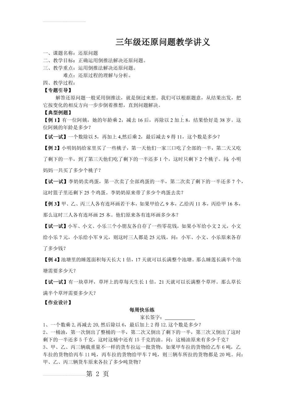 三年级还原问题教学讲义(3页).doc_第2页