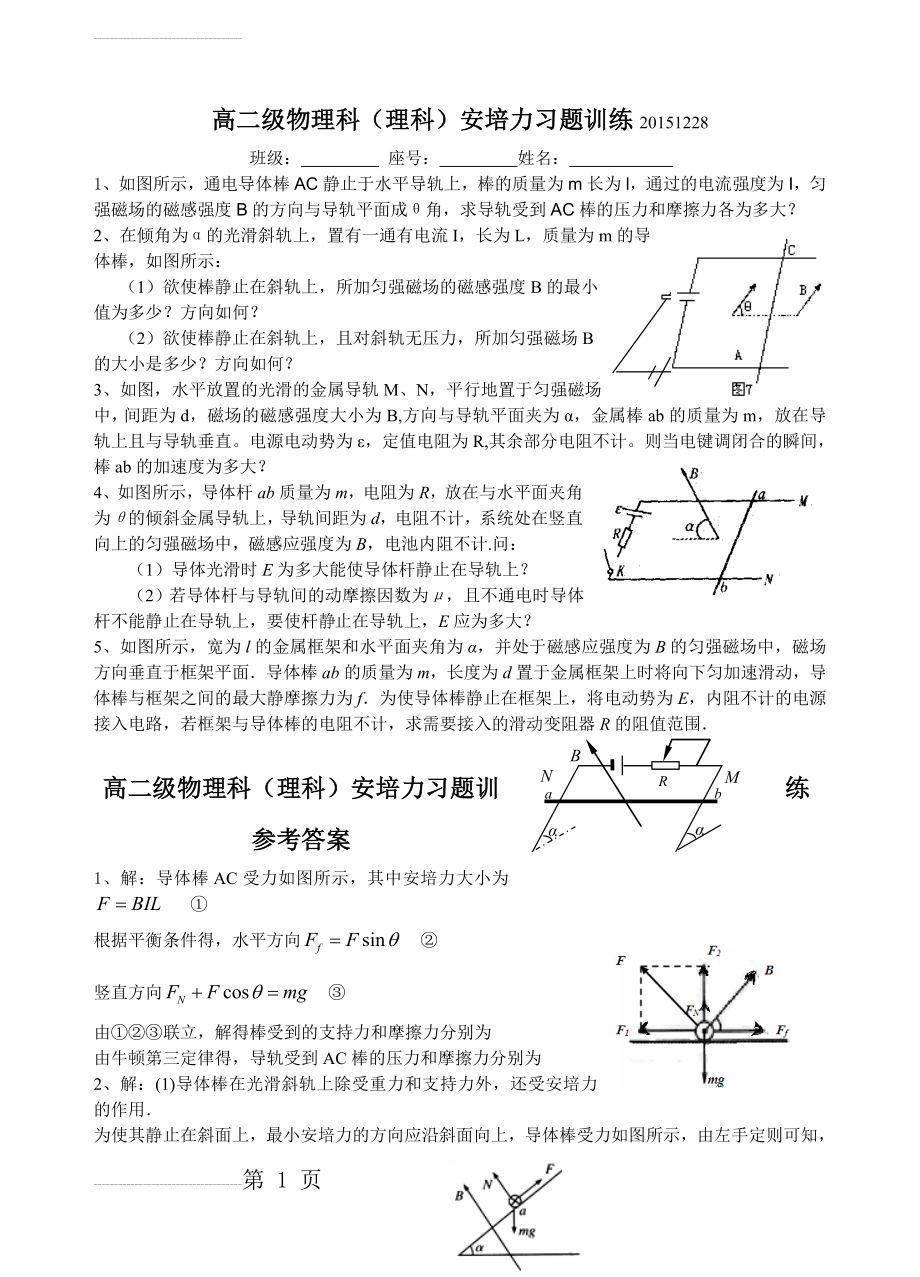 安培力习题(附答案)(4页).doc_第2页