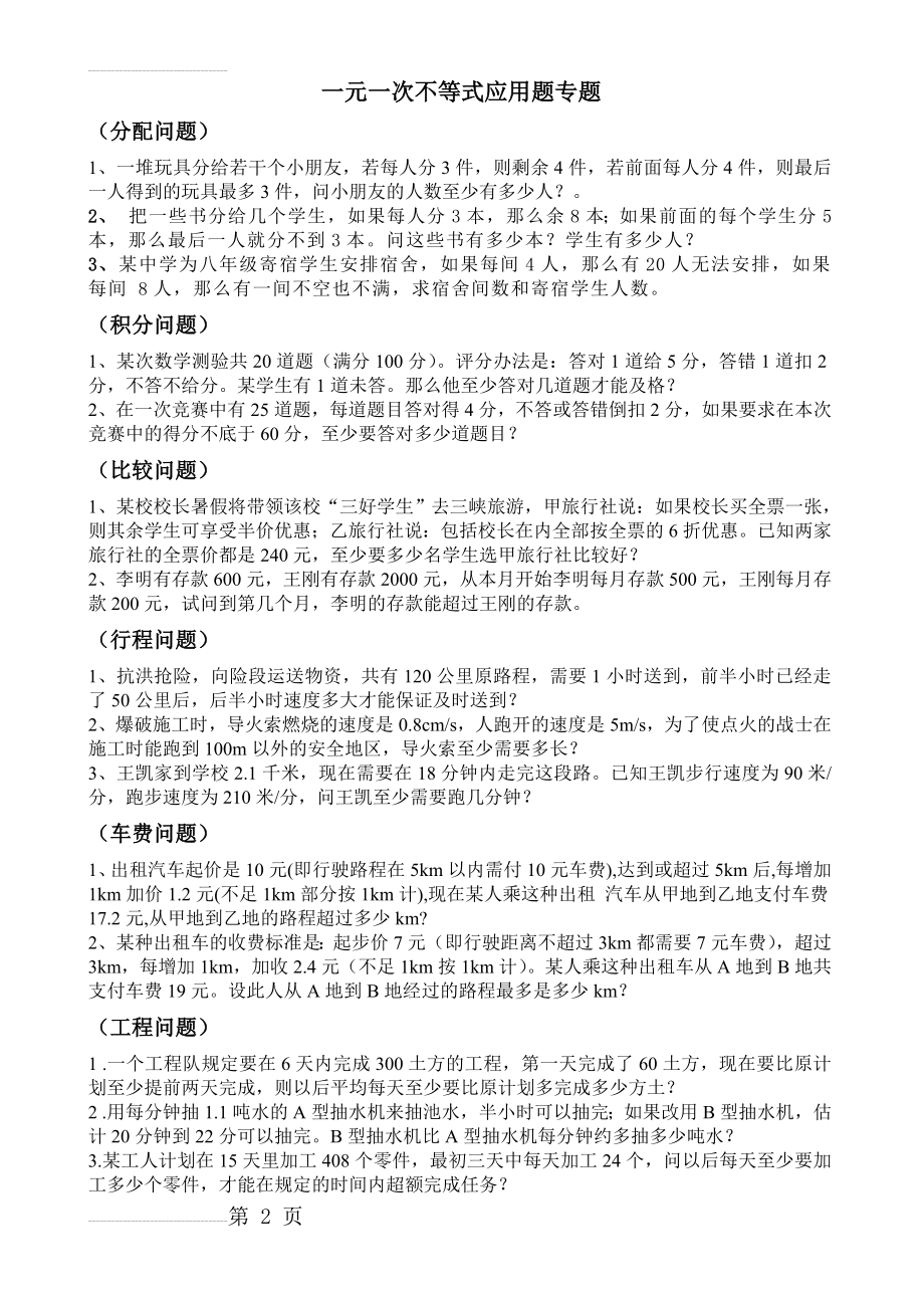 一元一次不等式应用题分类专题训练(4页).doc_第2页