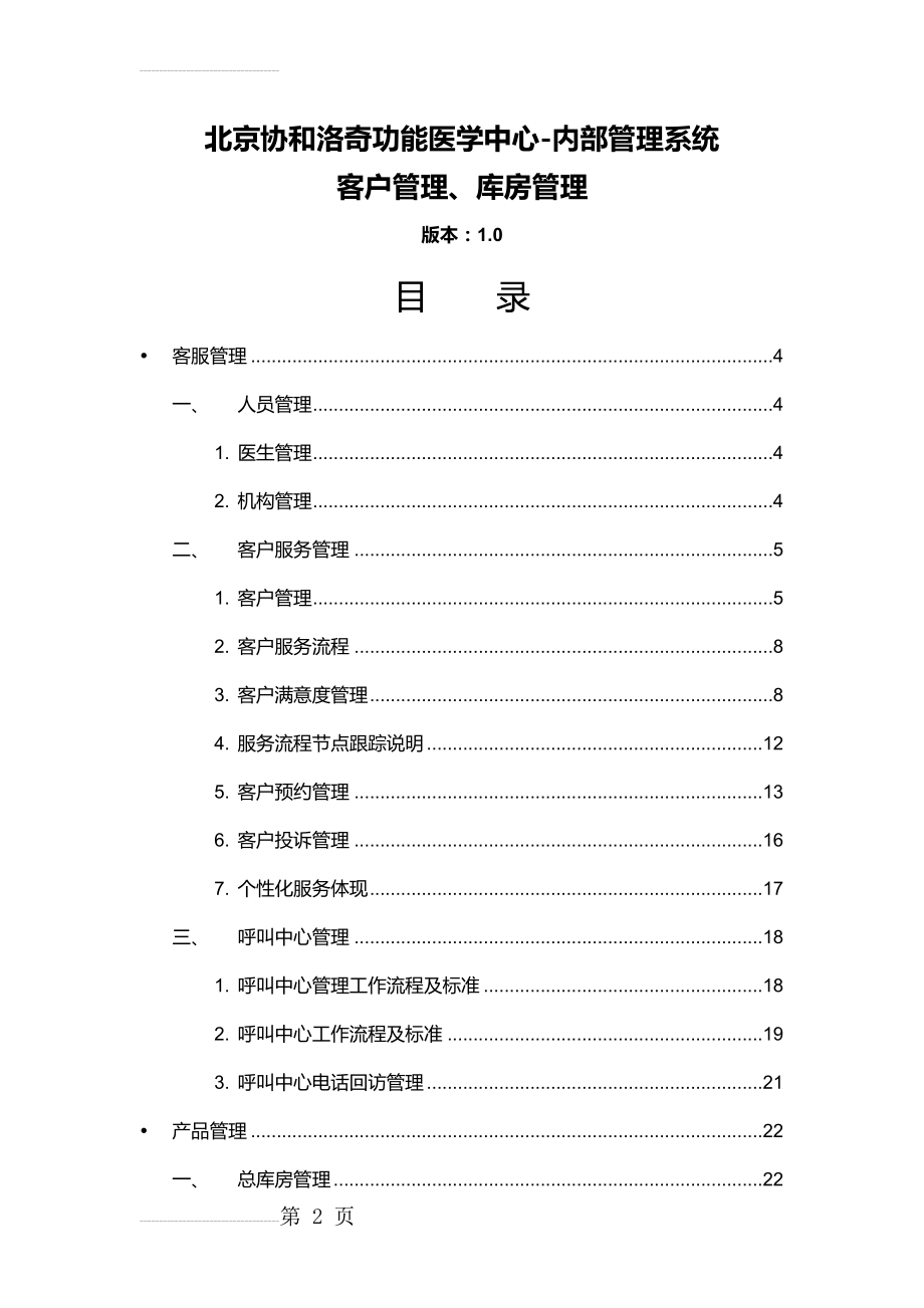 健康管理服务手册(23页).doc_第2页