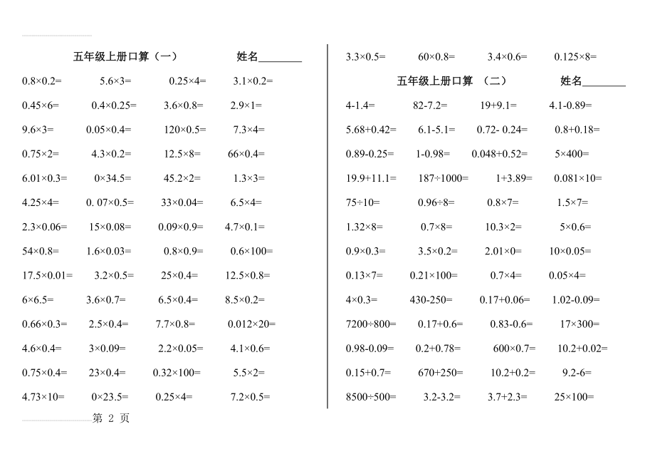 人教版五年级上册数学口算题72822(8页).doc_第2页