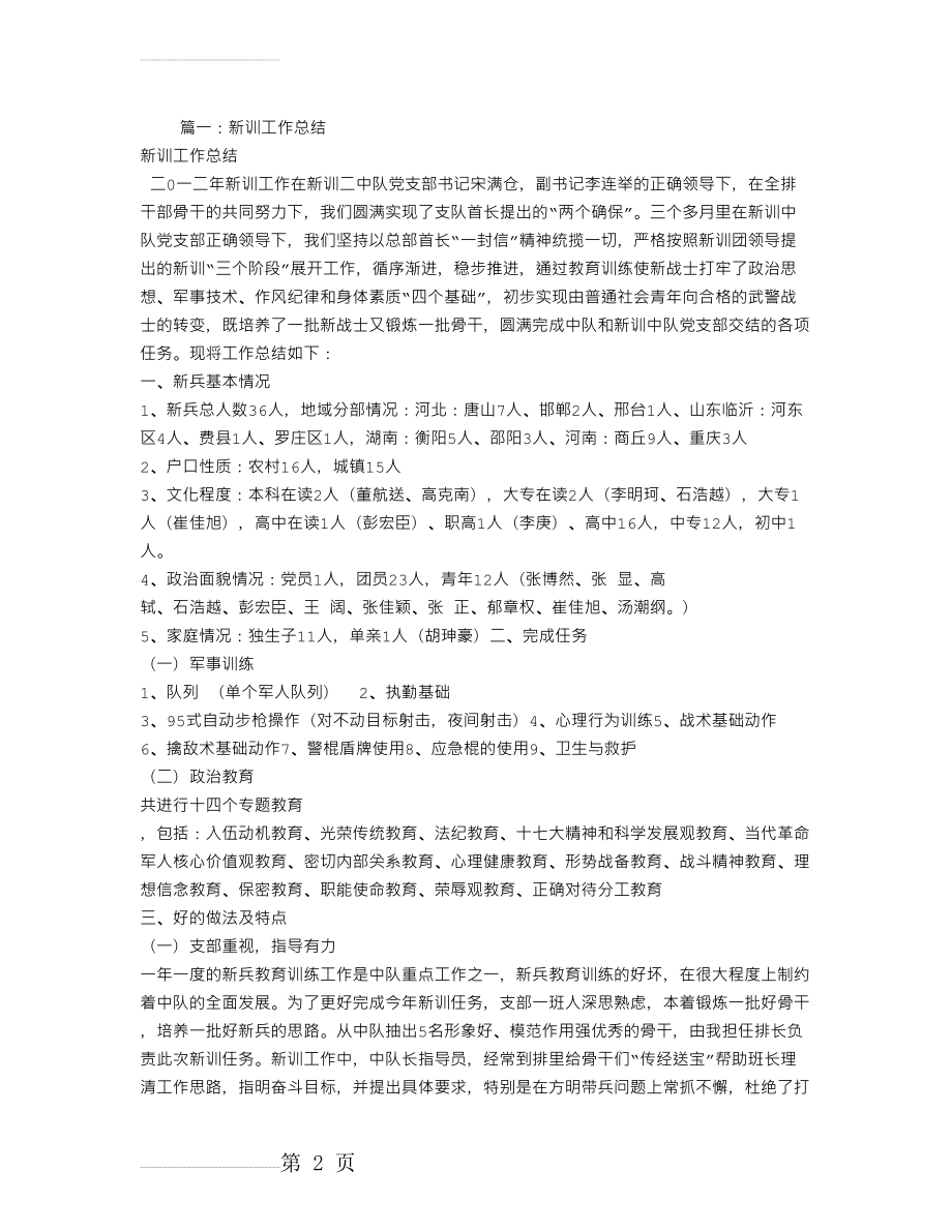 新训个人总结(7页).doc_第2页