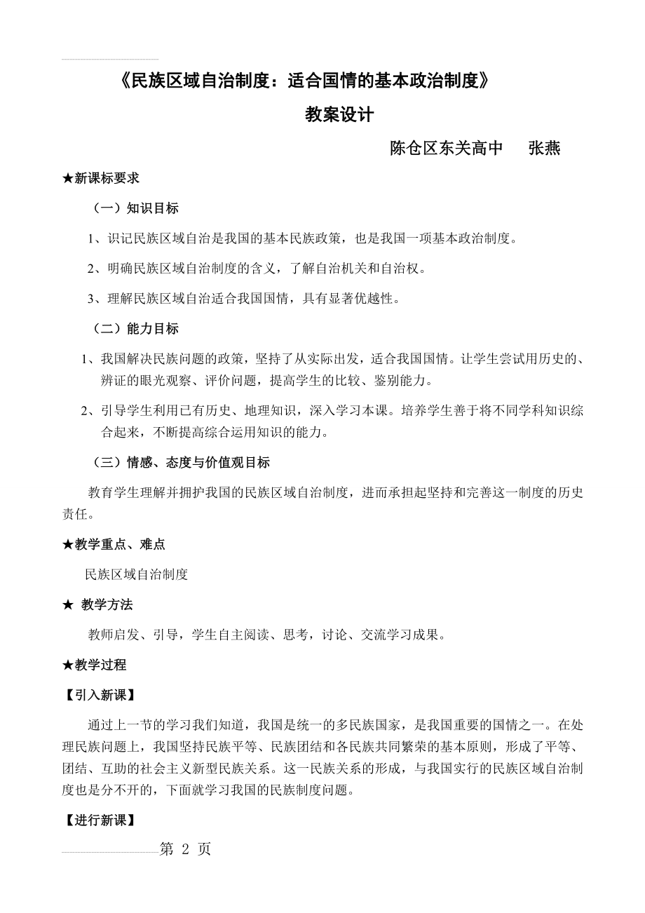 《民族区域自治制度》教案(5页).doc_第2页