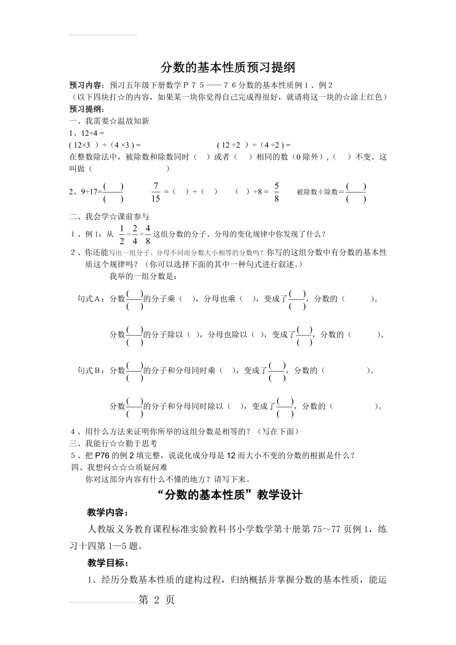 人教版小学数学《分数的基本性》教学设计(7页).doc_第2页