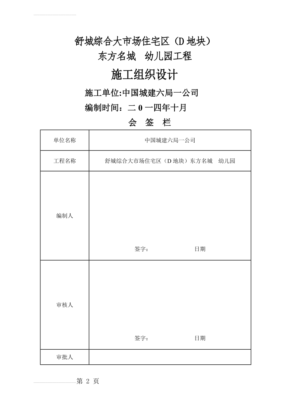 幼儿园施工组织设计51936(46页).doc_第2页