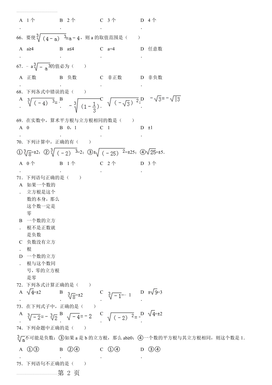 《数的开方》易错题集(03)：12.1+平方根与立方根(26页).doc_第2页