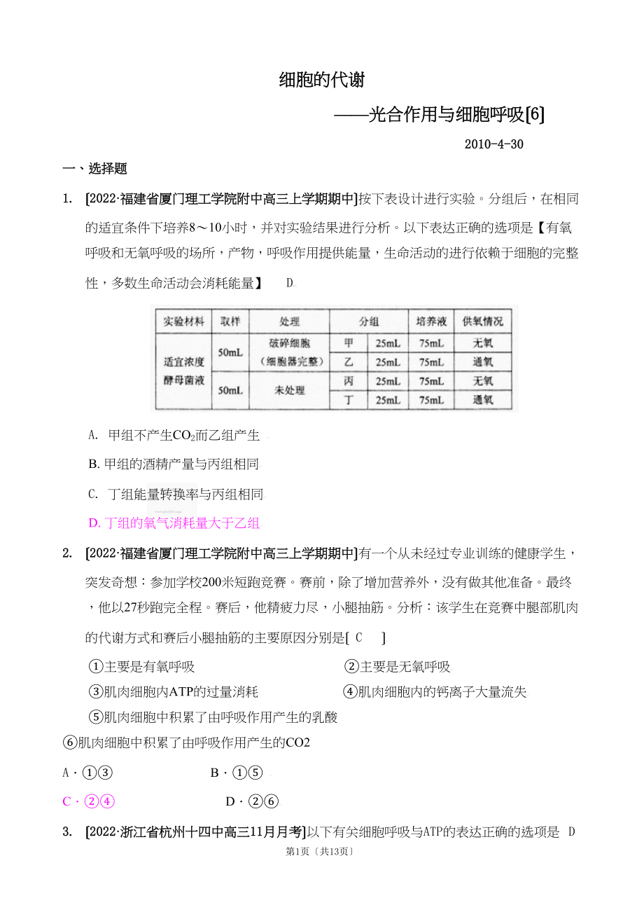 医学专题一[精题分解]细胞的代谢——光合作用与细胞呼吸(6)复习类.docx_第1页