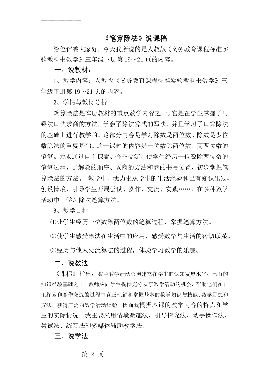 《笔算除法》说课稿(4页).doc_第2页